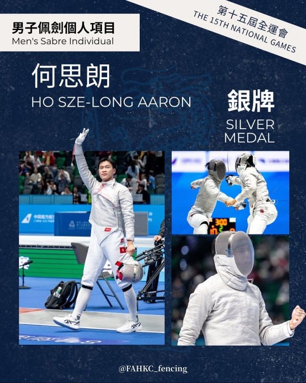 全運會｜張家朗全運會花劍15:2穩勝贏得銅牌  香港劍擊隊累計1銀2銅