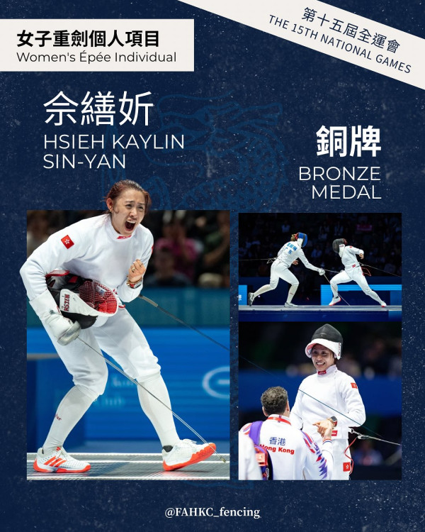 全運會|張家朗全運會花劍15:2穩勝贏得銅牌 香港劍擊隊累計1銀2銅