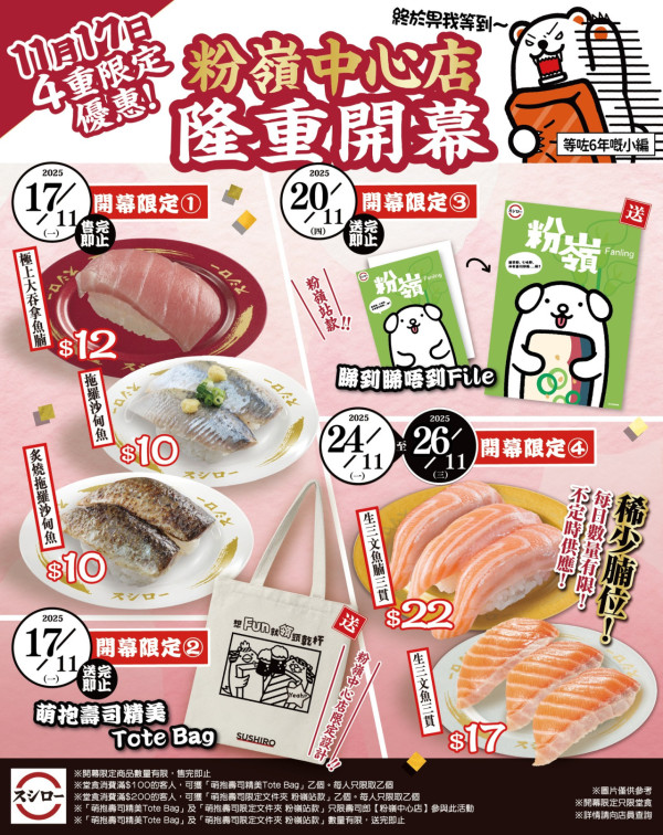 壽司郎突發4大優惠 極上大吞拿魚腩$12＋$17生三文魚3貫＋滿額送Tote Bag、文件夾