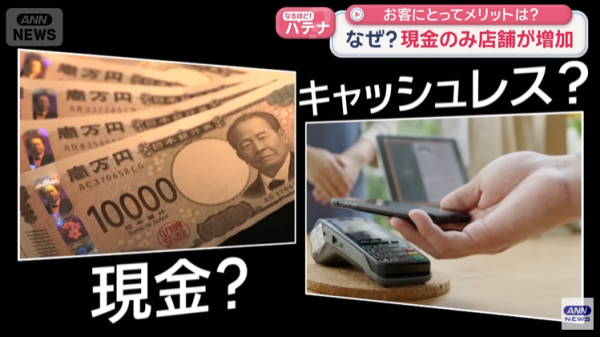 日本有超市餐廳回歸用現金！不再用電子支付慳手續費回饋顧客 