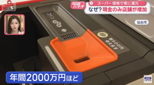 日本有超市餐廳回歸用現金！不再用電子支付慳手續費回饋顧客 
