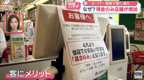 日本有超市餐廳回歸用現金！不再用電子支付慳手續費回饋顧客 