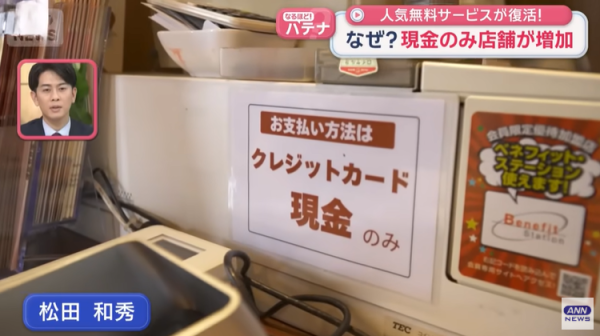日本有超市餐廳回歸用現金！不再用電子支付慳手續費回饋顧客 