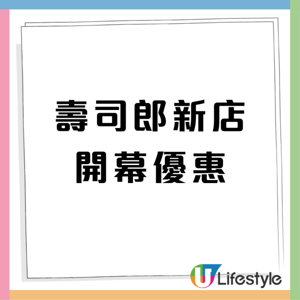 壽司郎突發4大優惠 極上大吞拿魚腩$12＋$17生三文魚3貫＋滿額送Tote Bag、文件夾