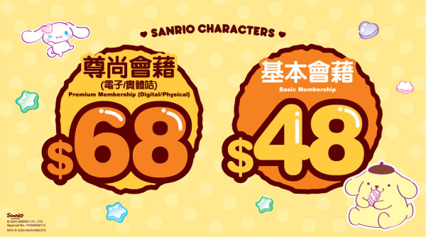 麥當勞親子會2026|$68「尊尚會籍」賺10倍回報!免費送Sanrio角色陶瓷碗!一招免費入會享全年無限次專屬福利