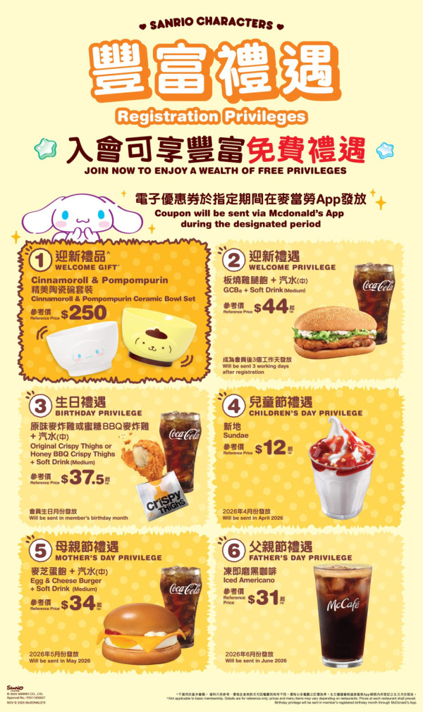 麥當勞親子會2026|$68「尊尚會籍」賺10倍回報!免費送Sanrio角色陶瓷碗!一招免費入會享全年無限次專屬福利