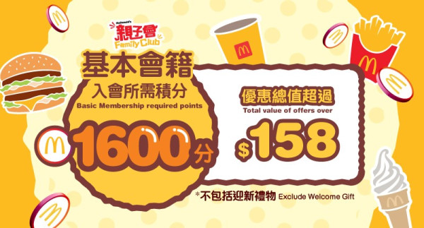 麥當勞親子會2026|$68「尊尚會籍」賺10倍回報!免費送Sanrio角色陶瓷碗!一招免費入會享全年無限次專屬福利