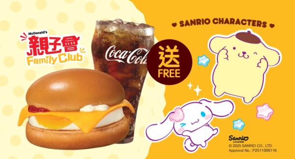 麥當勞親子會2026|$68「尊尚會籍」賺10倍回報!免費送Sanrio角色陶瓷碗!一招免費入會享全年無限次專屬福利