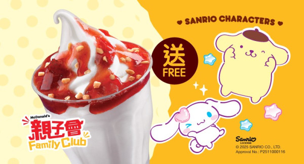 麥當勞親子會2026|$68「尊尚會籍」賺10倍回報!免費送Sanrio角色陶瓷碗!一招免費入會享全年無限次專屬福利