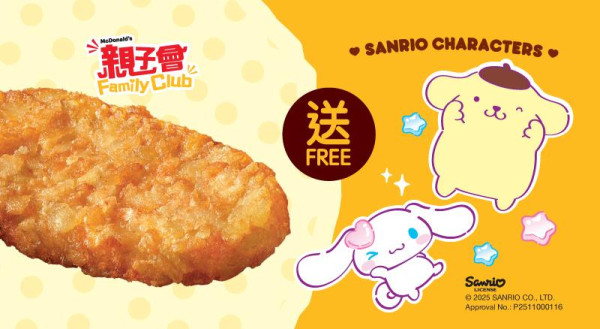 麥當勞親子會2026|$68「尊尚會籍」賺10倍回報!免費送Sanrio角色陶瓷碗!一招免費入會享全年無限次專屬福利