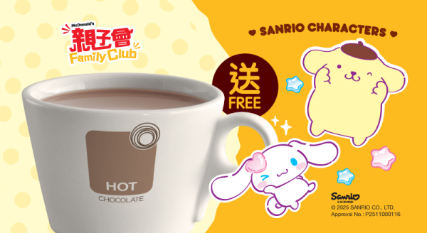 麥當勞親子會2026|$68「尊尚會籍」賺10倍回報!免費送Sanrio角色陶瓷碗!一招免費入會享全年無限次專屬福利