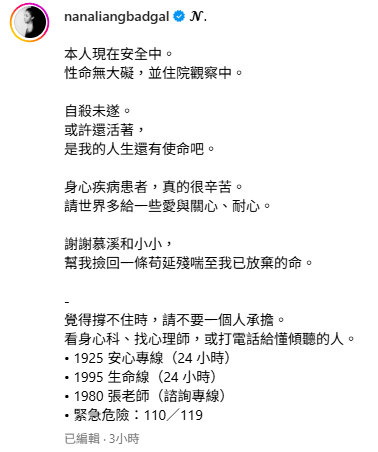 金剛前女友輕生獲救IG發文證實自殺未遂 曾罹患重症嚴重影響正常生活