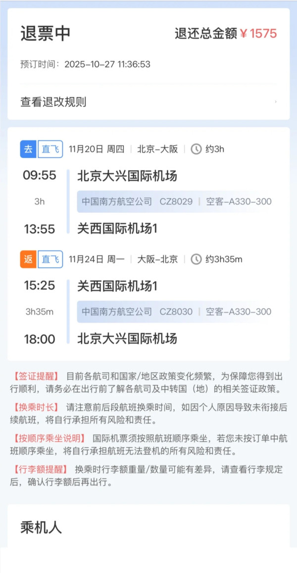 執平機票機會？內地人稱成功向快運申請免費退日本機票 網民猜測：嚟緊機票應該會跌價 