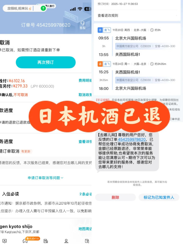 執平機票機會？內地人稱成功向快運申請免費退日本機票 網民猜測：嚟緊機票應該會跌價 
