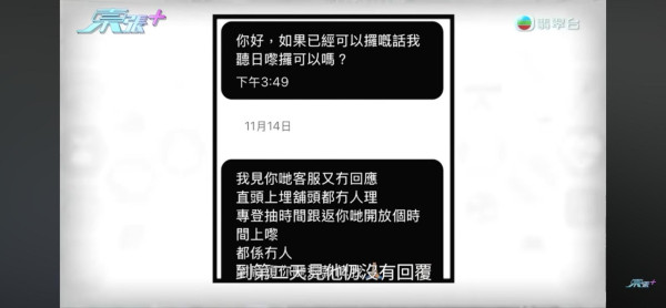 人氣IG網店呃錢唔出貨？苦主報《東張》怒揭「集體中伏」黑幕 店主死撐：退咗！
