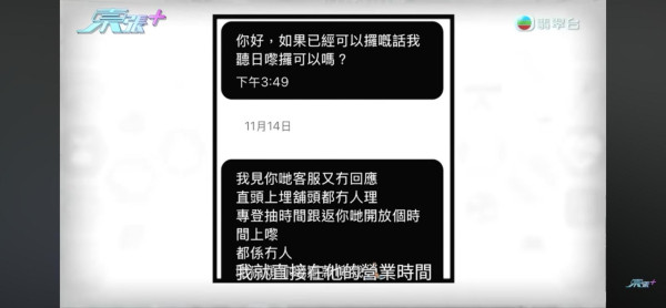 人氣IG網店呃錢唔出貨？苦主報《東張》怒揭「集體中伏」黑幕 店主死撐：退咗！