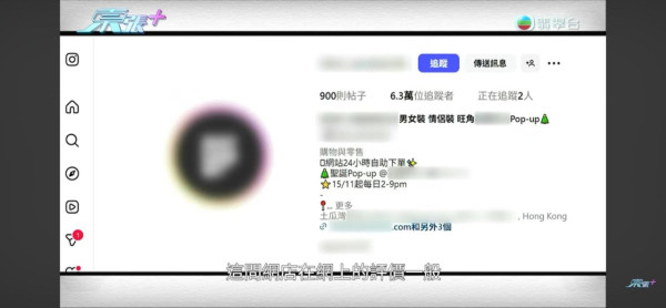 人氣IG網店呃錢唔出貨？苦主報《東張》怒揭「集體中伏」黑幕 店主死撐：退咗！