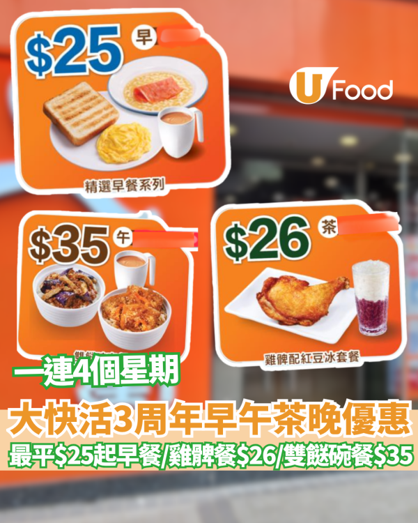 譚仔及譚仔三哥突發買1送1! 人均$16.5歎沙嗲牛麵+多士全餐！八達通付款即享