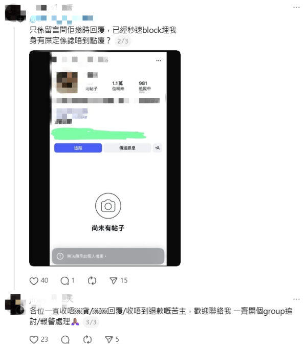 人氣IG網店呃錢唔出貨?苦主報《東張》怒揭「集體中伏」黑幕 店主死撐:退咗!