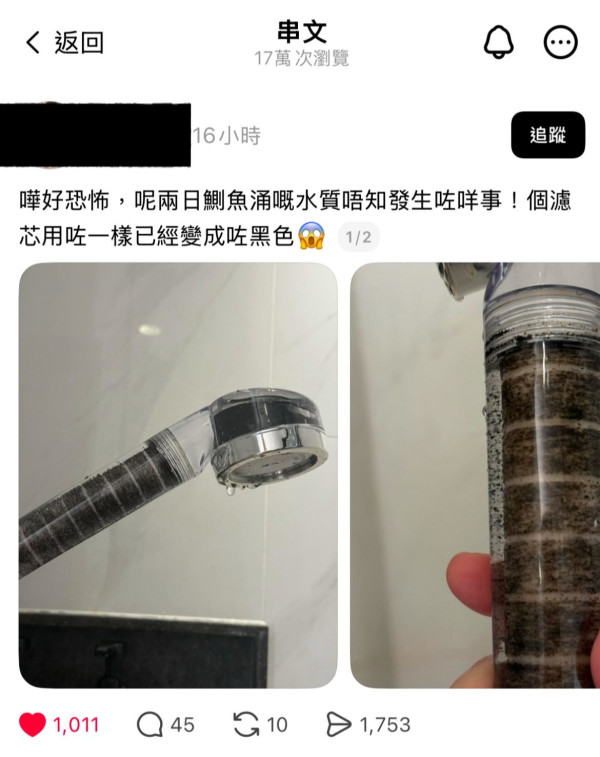 太古城食水現黑點!居民形容「好恐怖」 花灑濾芯一日變黑!附水務署回應