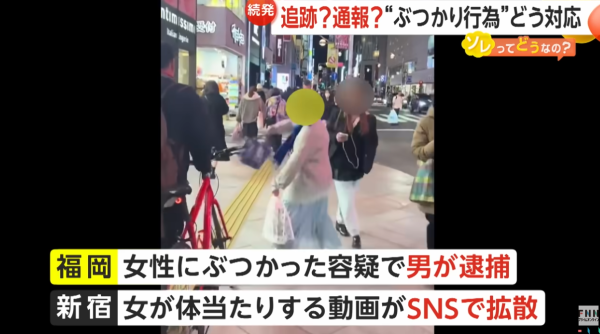 遊日注意|日本街頭驚現撞人黨!疑鎖定1種人犯案 律師教遇襲時應對方法