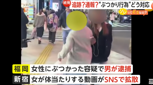 遊日注意|日本街頭驚現撞人黨!疑鎖定1種人犯案 律師教遇襲時應對方法