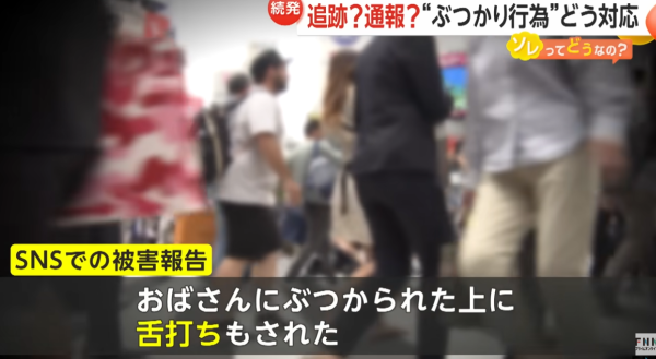 遊日注意|日本街頭驚現撞人黨!疑鎖定1種人犯案 律師教遇襲時應對方法