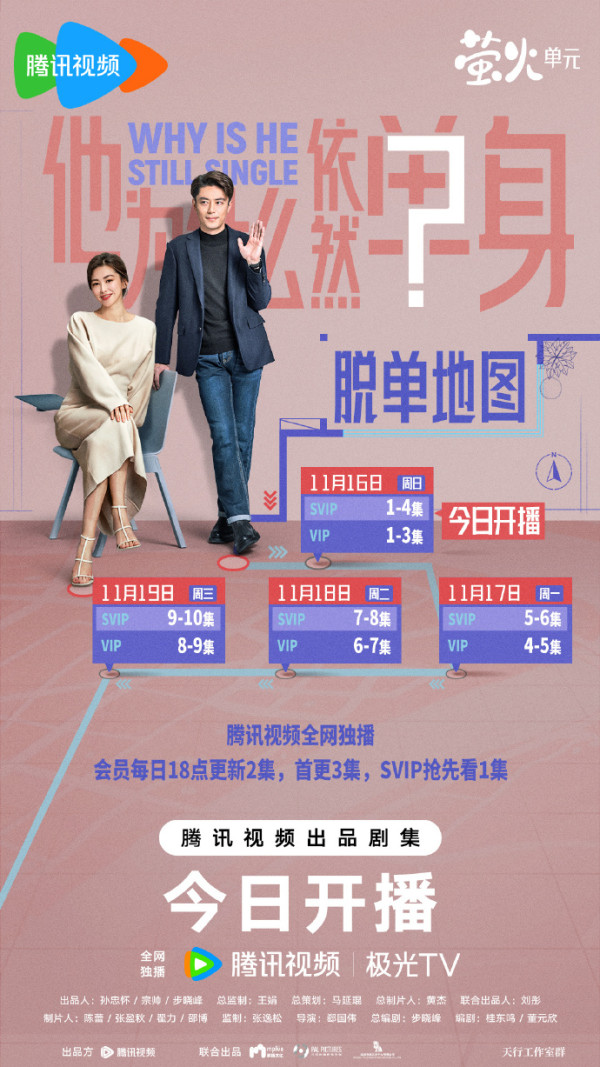 他為什麼依然單身線上看(圖片來源:微博@他為什麼依然單身)