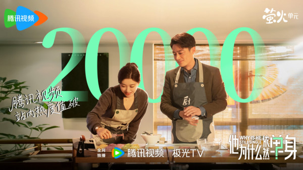 他為什麼依然單身線上看(圖片來源:微博@他為什麼依然單身)