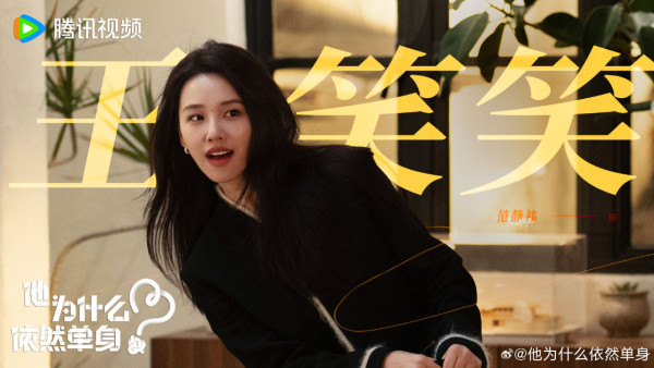 他為什麼依然單身線上看(圖片來源:微博@他為什麼依然單身)