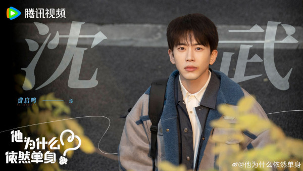 他為什麼依然單身線上看(圖片來源:微博@他為什麼依然單身)