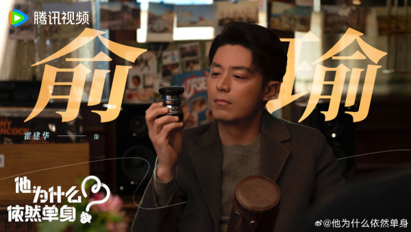 他為什麼依然單身線上看(圖片來源:微博@他為什麼依然單身)