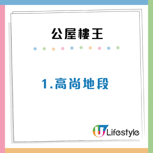公屋首派大坑東「市區樓王」平租住豪宅區！網民：4大優勢贏私樓