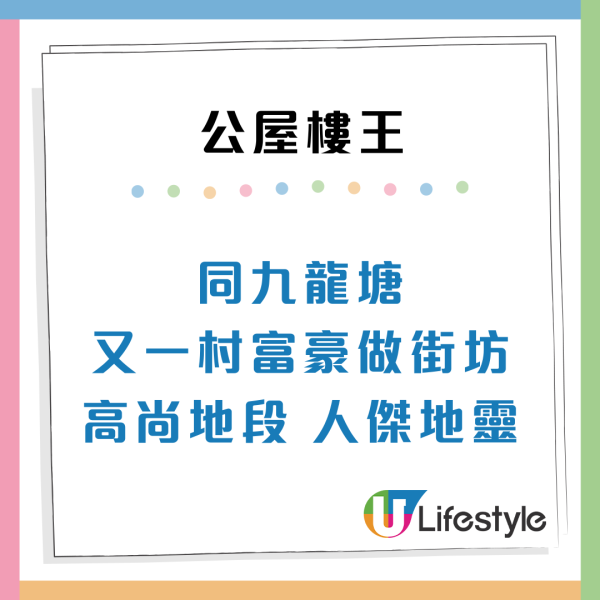 公屋首派大坑東「市區樓王」平租住豪宅區！網民：4大優勢贏私樓