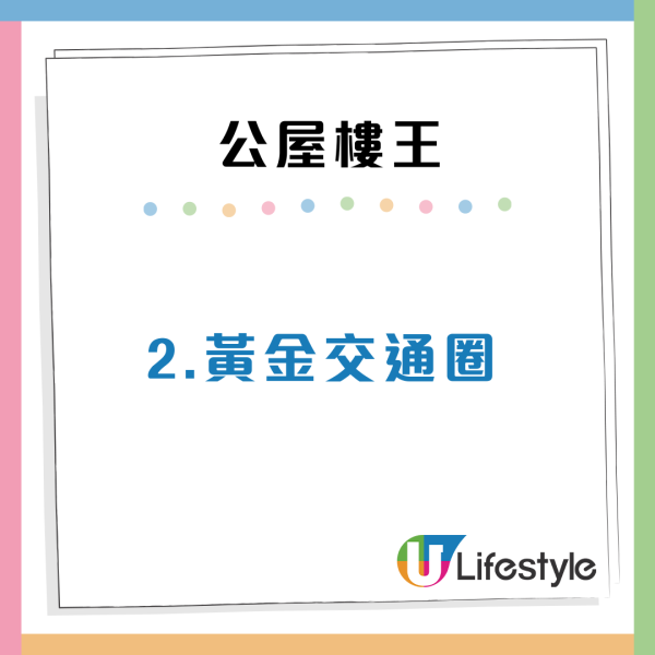 公屋首派大坑東「市區樓王」平租住豪宅區！網民：4大優勢贏私樓