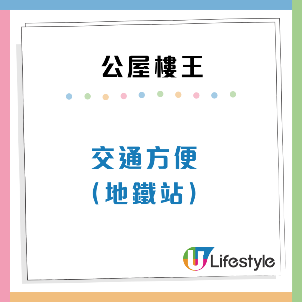 公屋首派大坑東「市區樓王」平租住豪宅區！網民：4大優勢贏私樓
