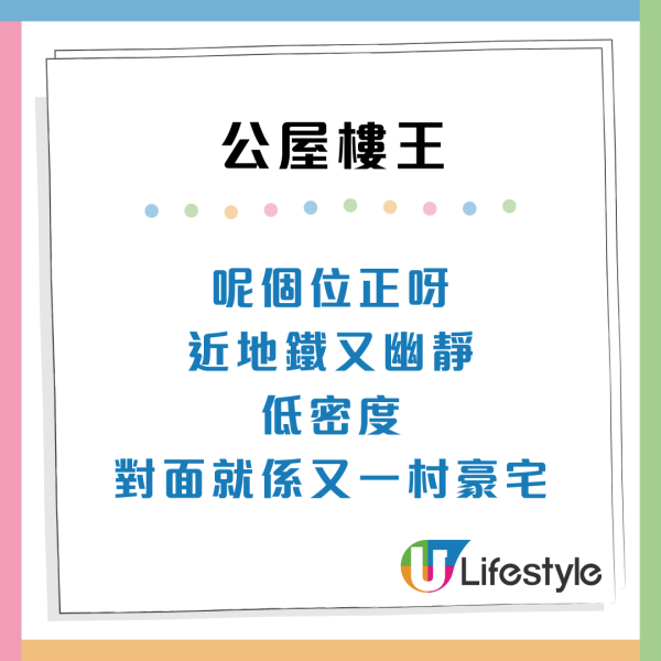 公屋首派大坑東「市區樓王」平租住豪宅區！網民：4大優勢贏私樓