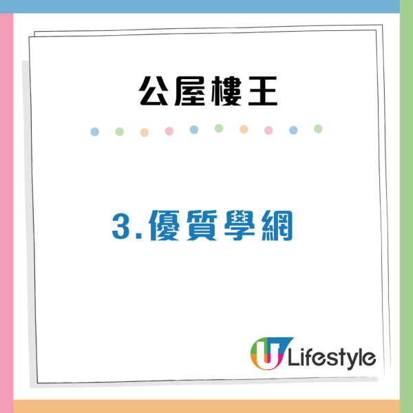 公屋首派大坑東「市區樓王」平租住豪宅區！網民：4大優勢贏私樓
