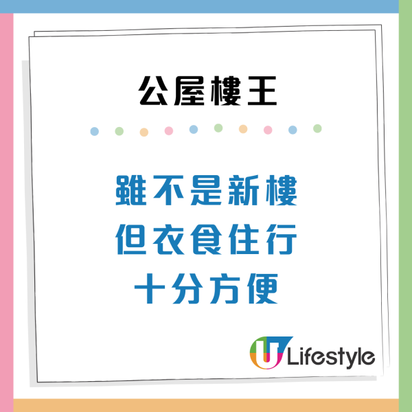 公屋首派大坑東「市區樓王」平租住豪宅區！網民：4大優勢贏私樓