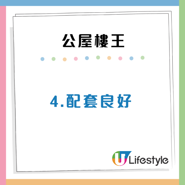 公屋首派大坑東「市區樓王」平租住豪宅區！網民：4大優勢贏私樓