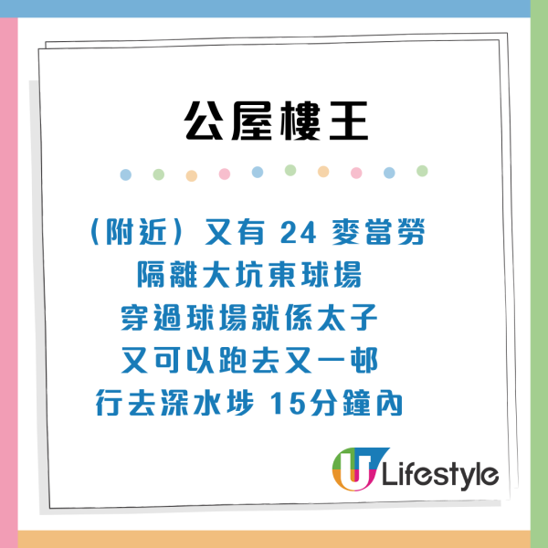 公屋首派大坑東「市區樓王」平租住豪宅區！網民：4大優勢贏私樓