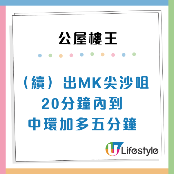 公屋首派大坑東「市區樓王」平租住豪宅區！網民：4大優勢贏私樓