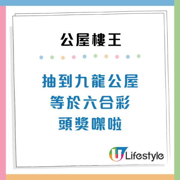 公屋首派大坑東「市區樓王」平租住豪宅區！網民：4大優勢贏私樓
