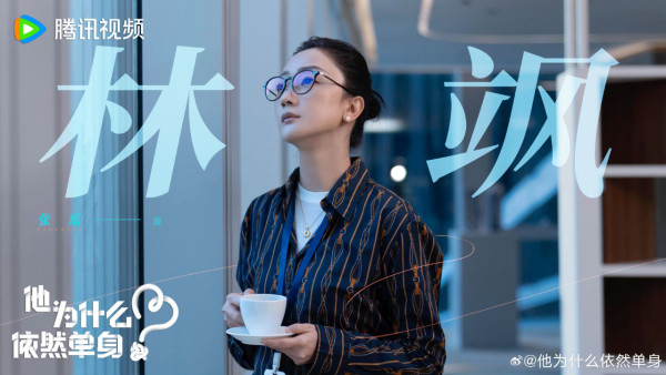 他為什麼依然單身線上看|霍建華朱珠展開熟齡男女愛情故事!追劇日曆/演員陣容