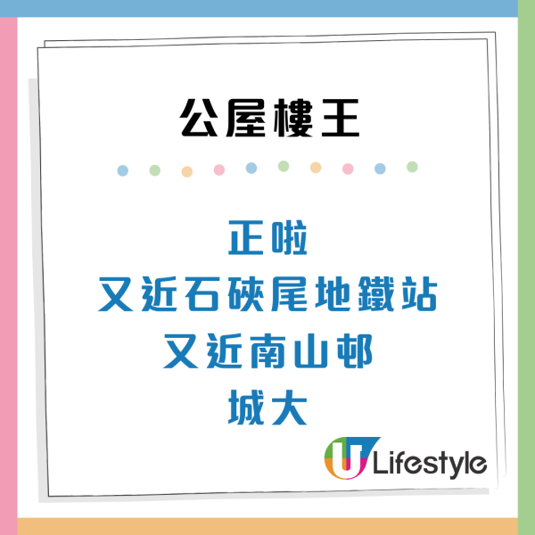 公屋首派大坑東「市區樓王」平租住豪宅區！網民：4大優勢贏私樓