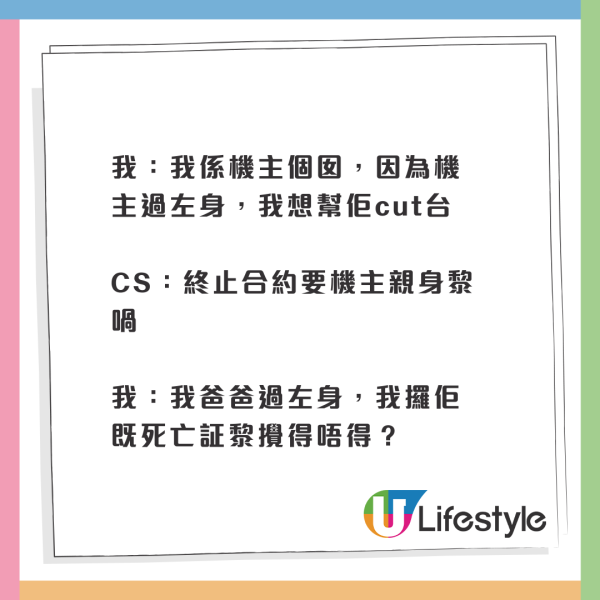 港人為亡父取消電話服務合約！電訊商客服一要求惹眾怒！網民鬧爆：完全唔人性化