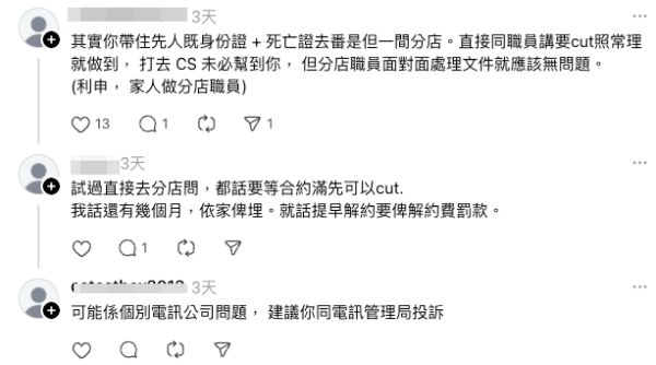 港人為亡父取消電話服務合約!電訊商客服一要求惹眾怒!網民鬧爆:完全唔人性化