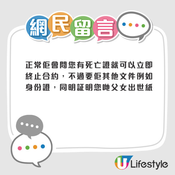 港人為亡父取消電話服務合約！電訊商客服一要求惹眾怒！網民鬧爆：完全唔人性化