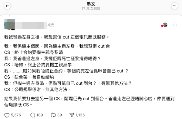 港人為亡父取消電話服務合約!電訊商客服一要求惹眾怒!網民鬧爆:完全唔人性化