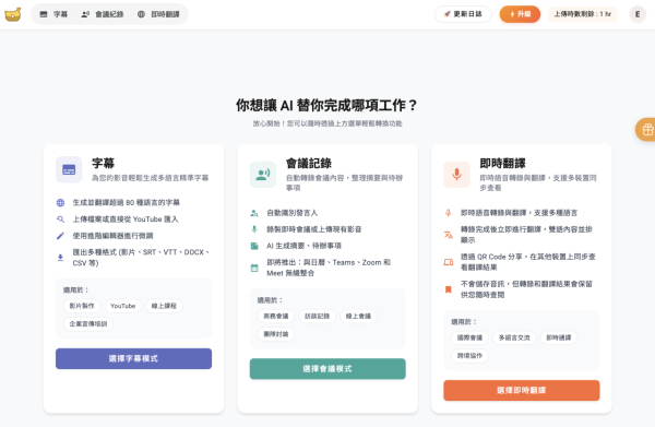 AI教學｜開會/上堂唔想抄Notes？ 實測免費 AI 自動錄音轉文字 廣東話準確率達98% 仲可以出埋摘要？